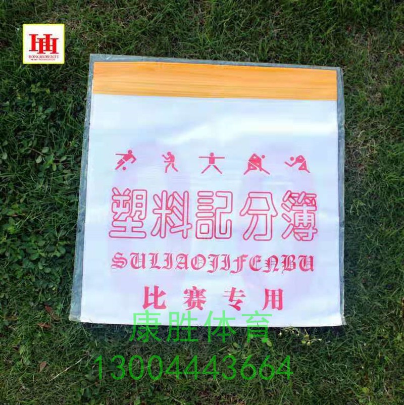 计分布记分簿记m分牌比赛翻分薄塑料计分牌2只装