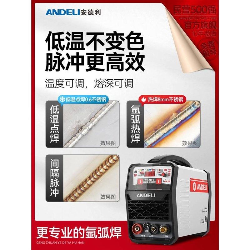 安德利WS-250氩弧焊机冷焊不锈钢焊D机工业两用电焊机家用小型220