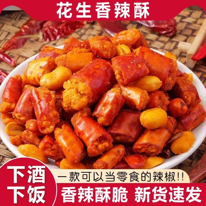 香辣酥花生香脆椒干吃香辣脆下酒