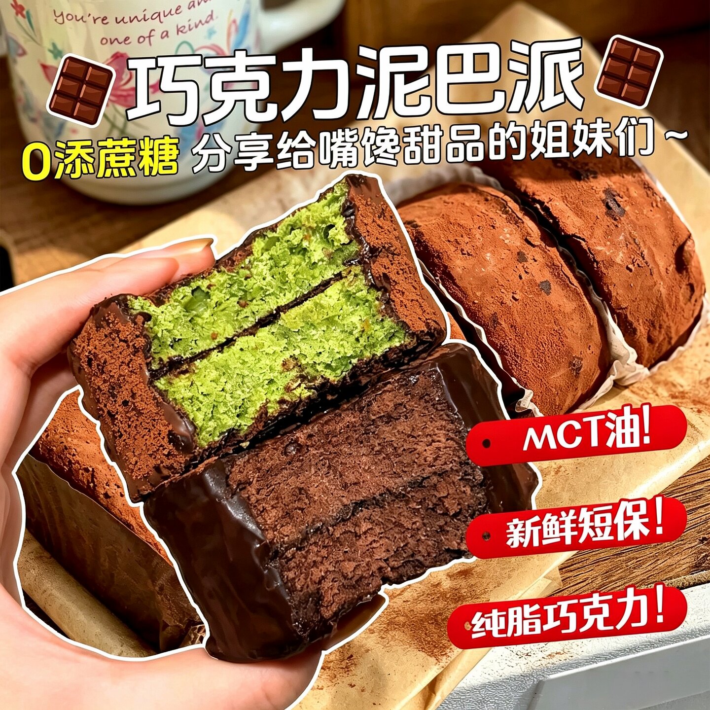 巧克力泥巴派蛋糕MCT油脏脏包可可粉夹心糕点零食早餐面包旗舰店
