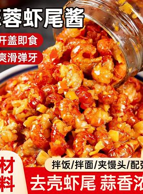 蒜蓉虾尾酱去壳即食虾仁肉下饭酱