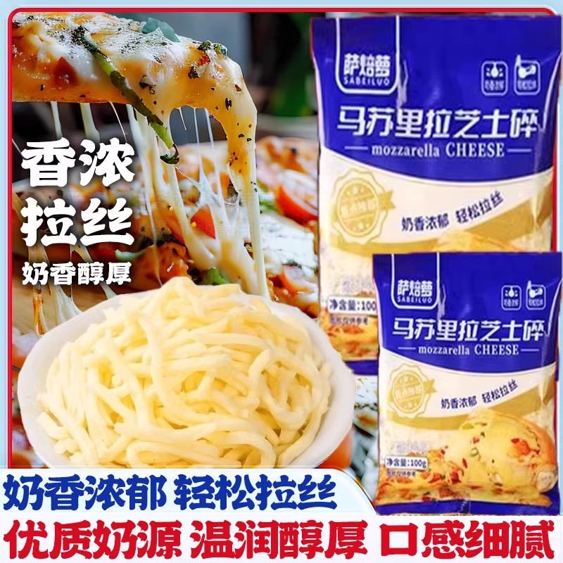马苏里拉芝士碎拉丝奶酪条片起司