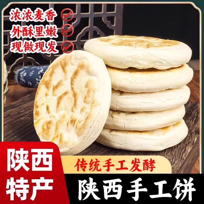 白吉馍正宗陕西特产老潼关肉夹馍饼胚即食原味烤串拌火烧商用批发,粮油调味/速食/干货/烘焙,馅饼/烧饼/锅盔,淘宝优惠券,粉丝福利购,淘宝优惠卷