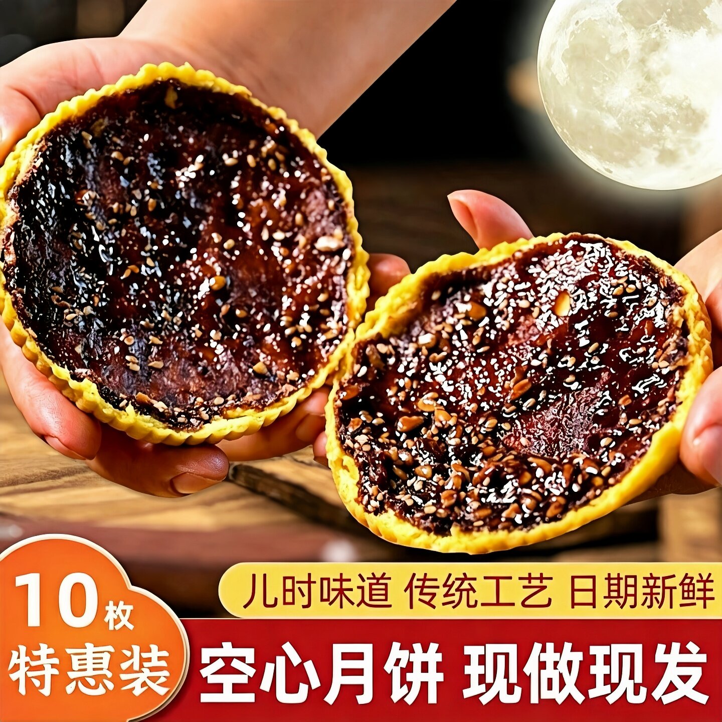 山西吕梁空心月饼传统手工红糖胡麻油脆皮老式正宗中秋糕点心散装