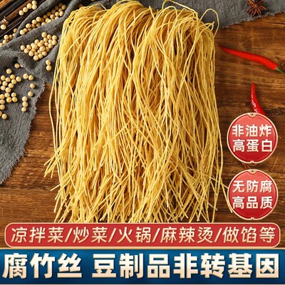 手工腐竹丝豆制品豆腐丝豆皮云丝
