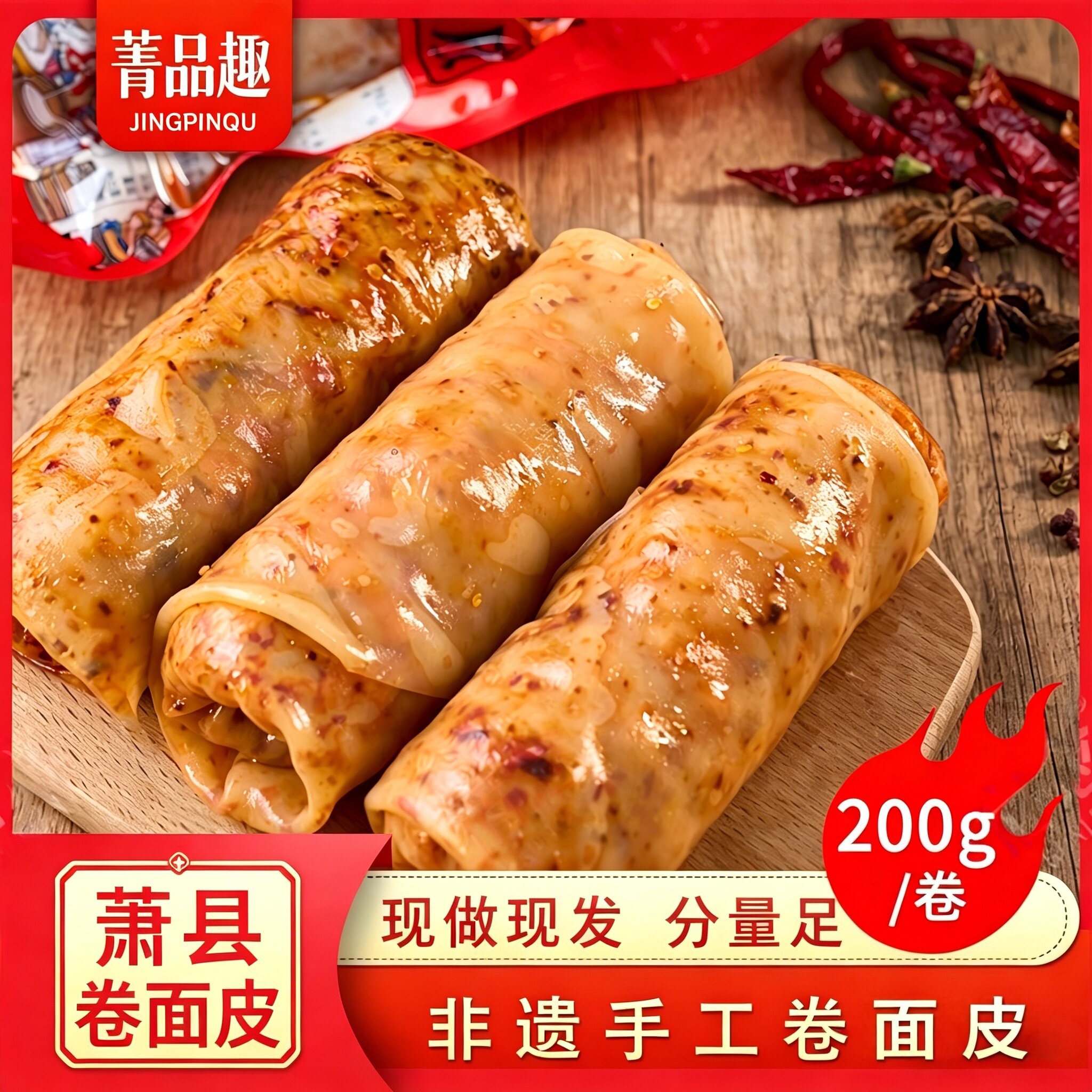卷面皮速食萧县开袋即食卷凉皮卷饼香辣面食懒人快手早餐真空商用