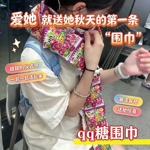 旺QQ仔糖长条围巾20g小包装