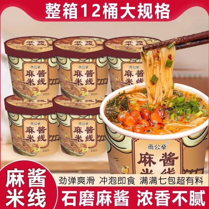 麻酱米线桶装方便速食免煮冲泡型酸辣粉肥汁米线粉丝夜宵懒人必备,粮油调味/速食/干货/烘焙,方便米线/米粉,淘宝优惠券,粉丝福利购,淘宝优惠卷