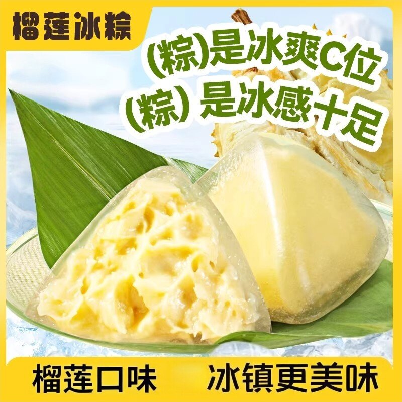 榴莲味冰粽甜粽端午节送礼网红水晶冰皮粽子即食糕点心零食品批发