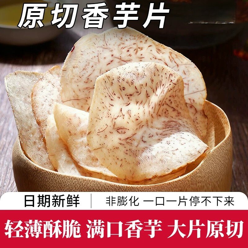 原切芋头片椒盐口味香芋片即食薯片条办公室解馋休闲小零食品