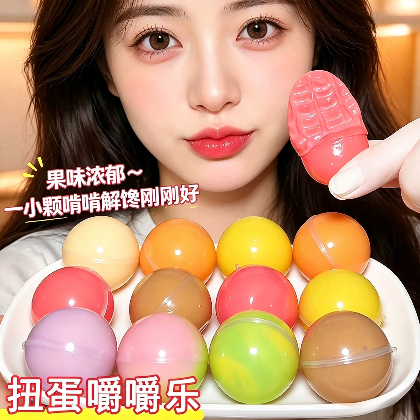新品上线！扭蛋嚼嚼乐官方旗舰店多口味软糖食玩嚼出鞋拔子零食品