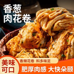 香辣花卷馒头葱香肉面食包子早点半成品手工早餐大全各种美食品