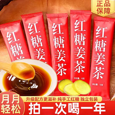 红糖姜茶独立包装红糖冲饮姜汤