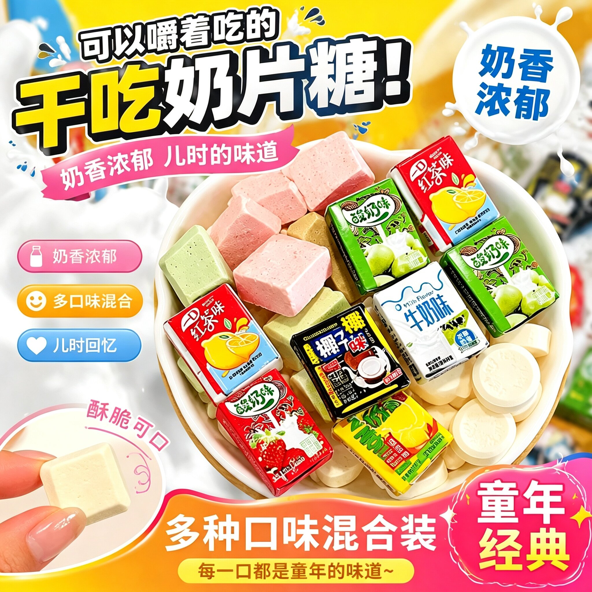 干片压片糖混合口味小包装图片