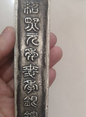 古玩收藏仿古镀银白铜宋代银条银元宝镇宅老元宝摆件银锭
