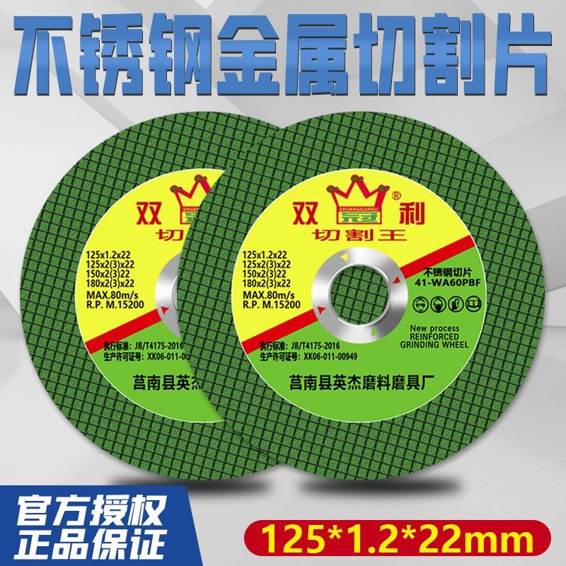 双冠利125角磨机切割片金属不锈钢砂轮片手磨超薄锯片125*1.2*22