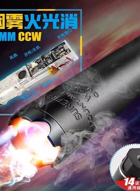 桑德曼消音器烟雾彩虹喷火夜光消逆牙14mm金属配件精击司俊司马m4