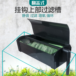 加盖 挂钩过滤槽上过滤盒顶部过滤器可挂式 2021新款 鱼缸翻盖式