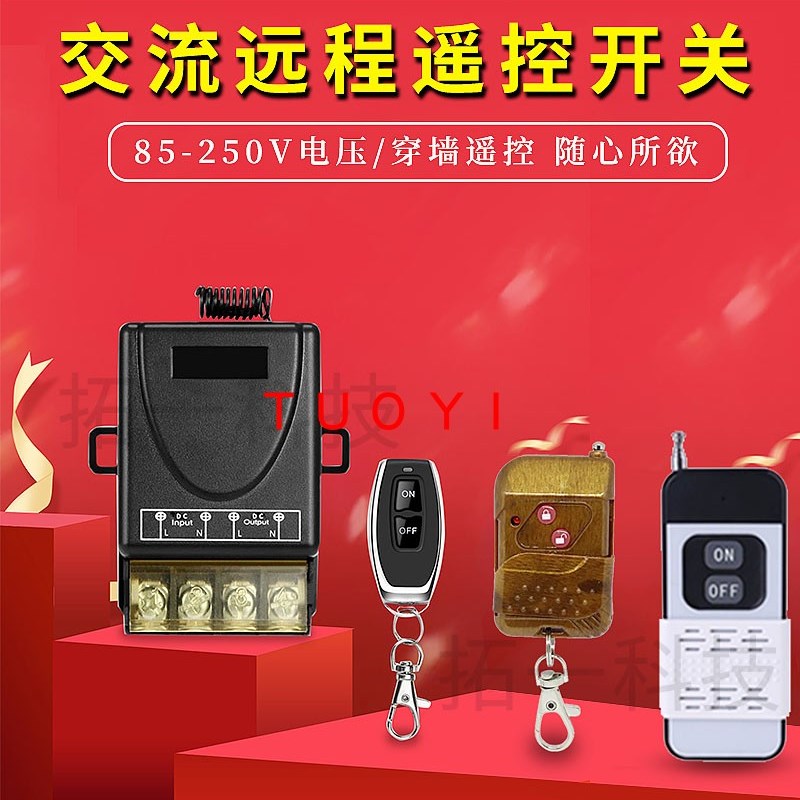 水泵控制器家用无线电源智能遥控开关220V?LED电灯吸顶灯具遥控