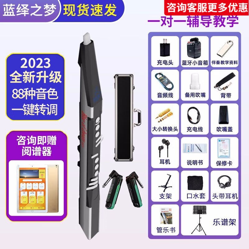 蓝绎之梦电吹管乐器电子管乐器大全初学者中老年电子萨克斯笛子葫