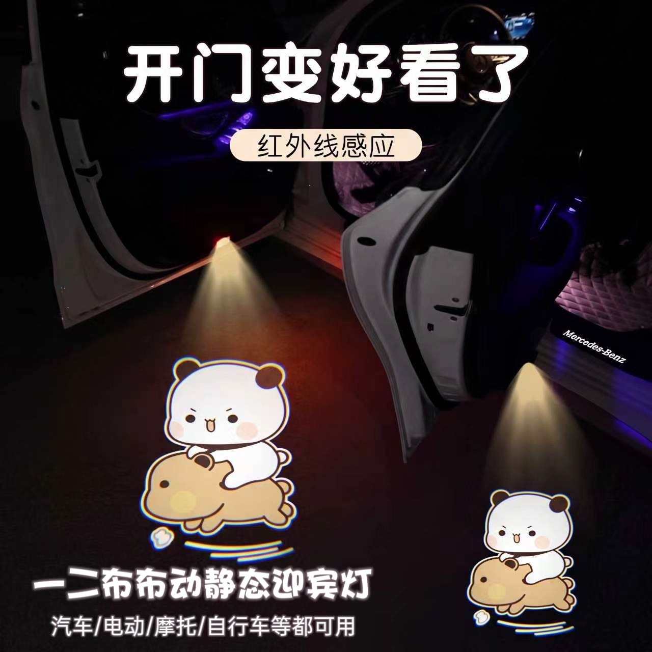 一二布布可爱卡通动态投影迎宾灯电动车摩托车自行车汽车通用