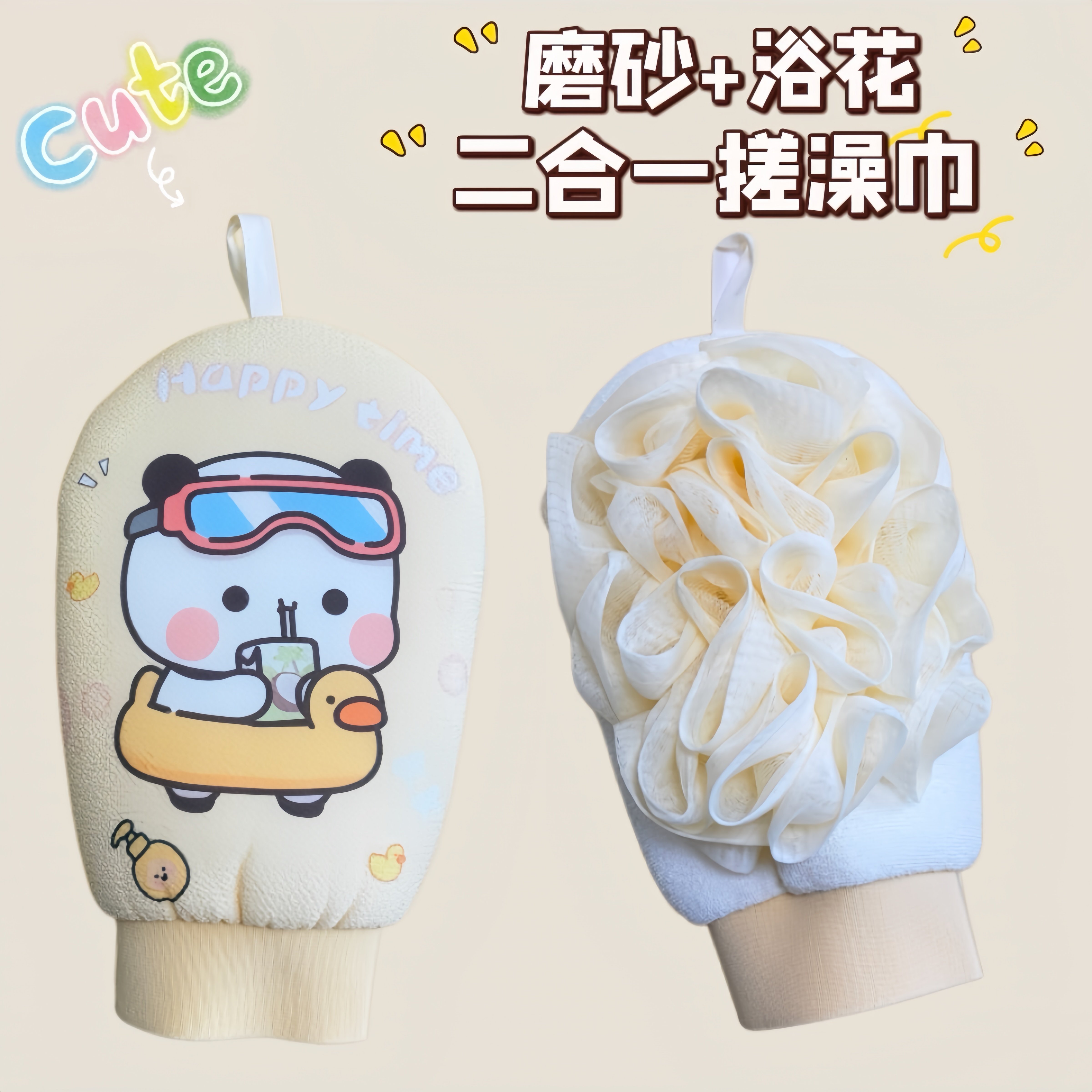 一二布布卡通搓澡巾情侣专用二合沐浴球