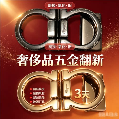 皮带翻新奢侈品皮带修复皮带头翻新修复皮带修复皮带扣修复翻新