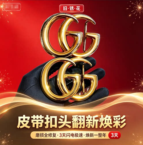 皮带翻新奢侈品皮带修复皮带头翻新修复皮带扣修复翻新腰带修复
