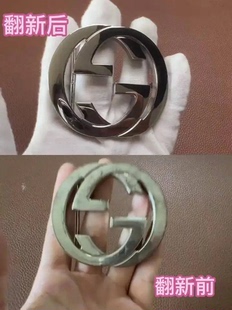 奢侈品皮带扣头翻新修复腰带扣头翻新修复包包小五金翻新修复服务