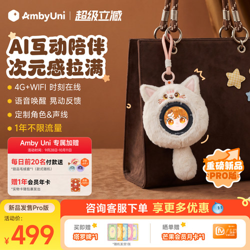 雷鸟ambyUni智能机器人对话潮玩