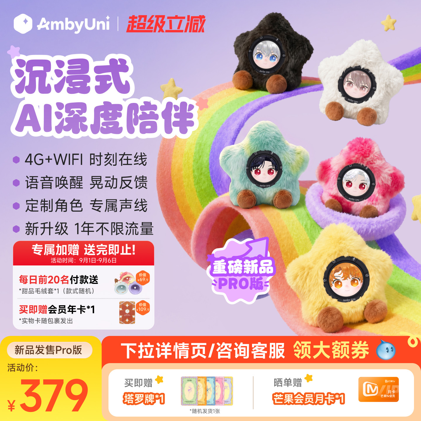 雷鸟AmbyUni情感陪伴AI机器人图片