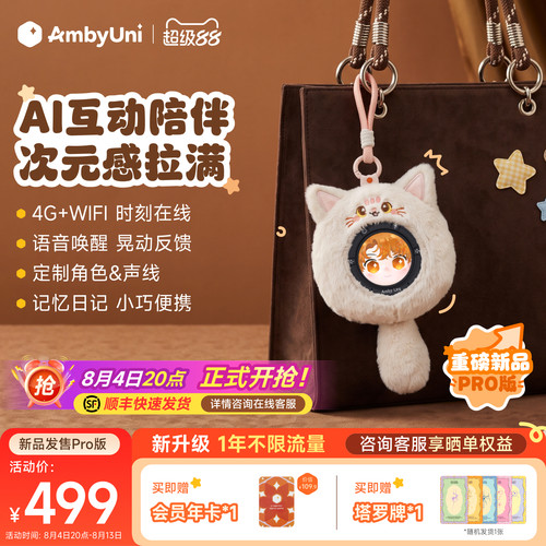 雷鸟ambyUni智能机器人对话潮玩