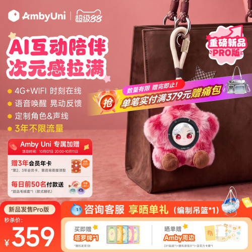 雷鸟AmbyUni情感陪伴AI机器人
