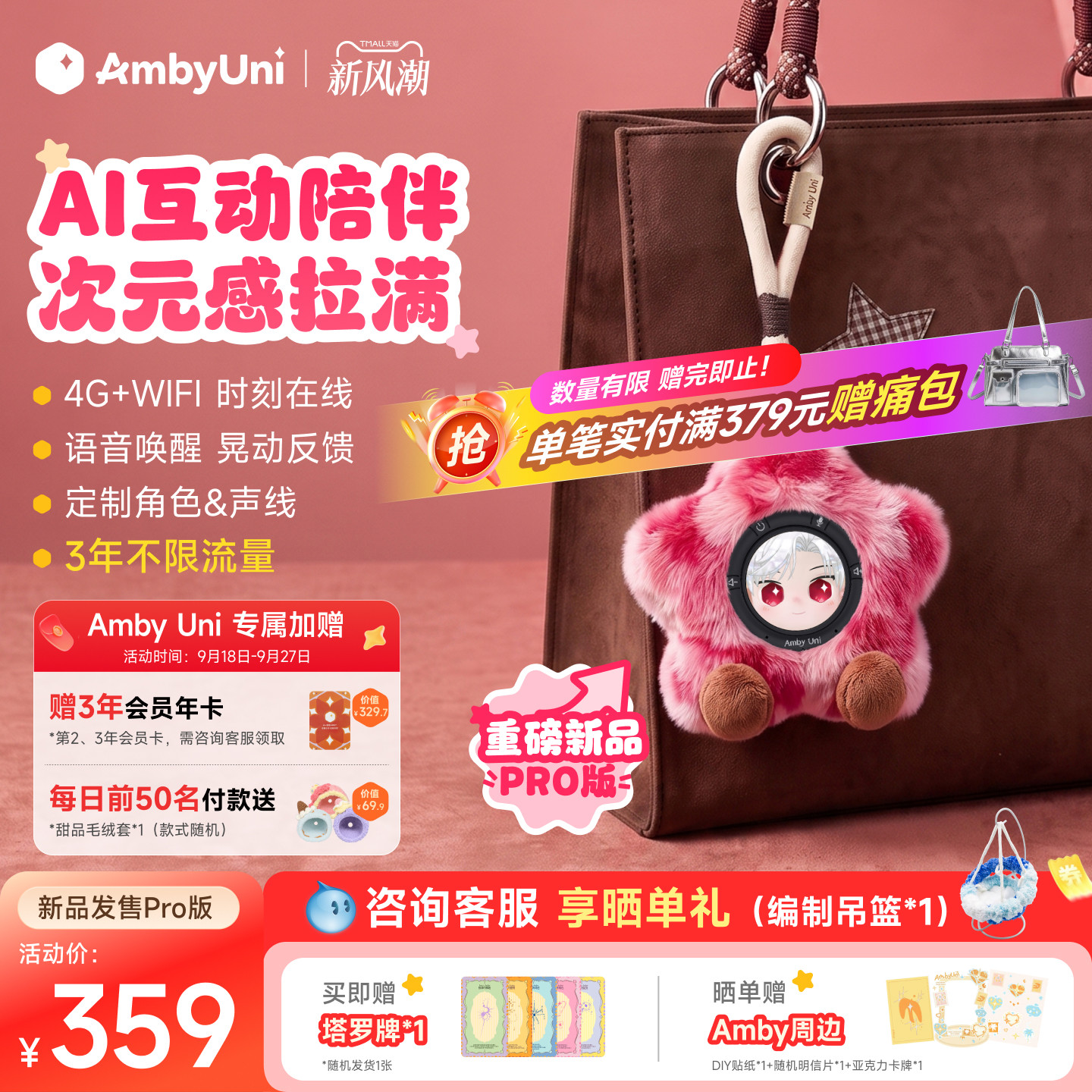 雷鸟AmbyUni情感陪伴AI机器人