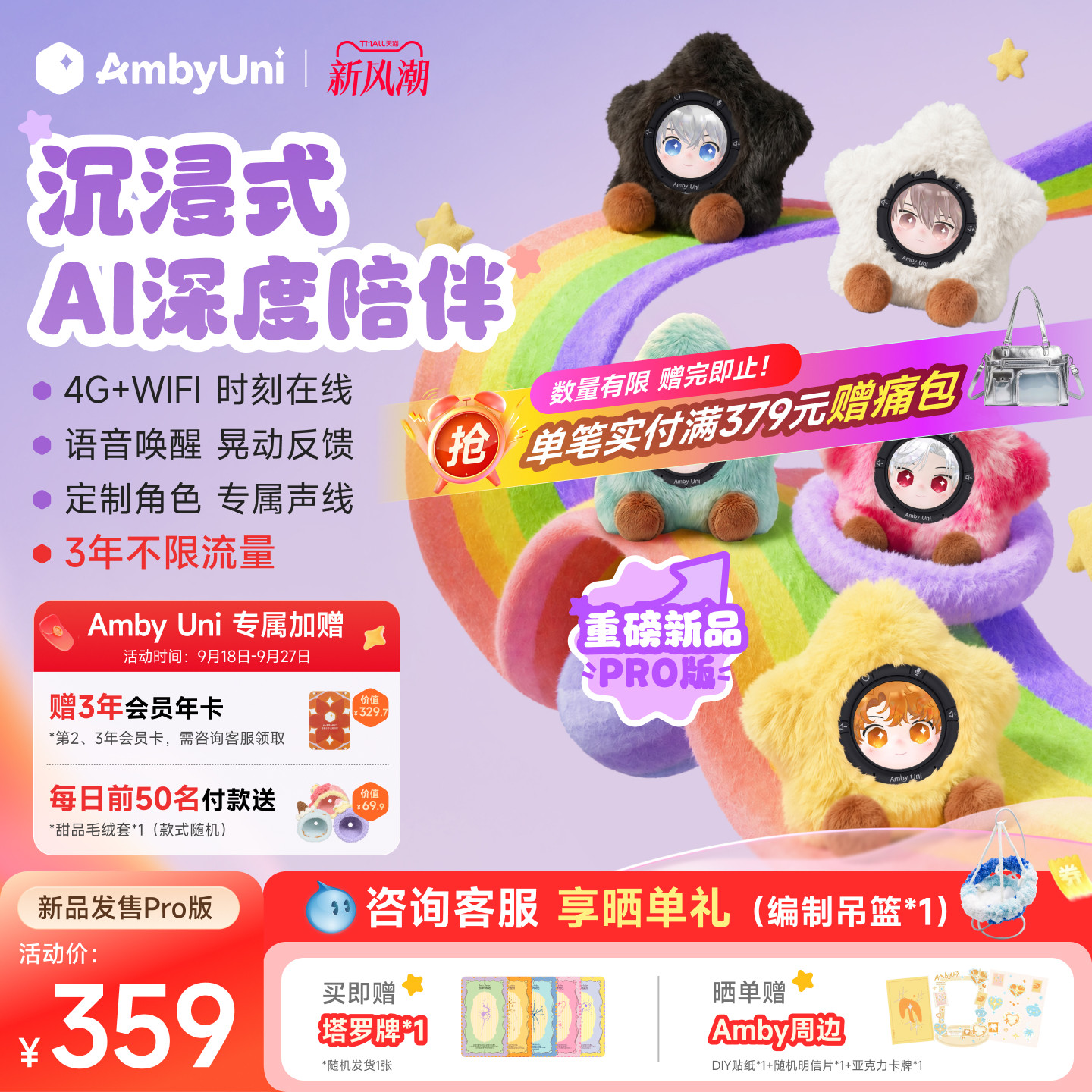 雷鸟AmbyUni情感陪伴AI机器人图片
