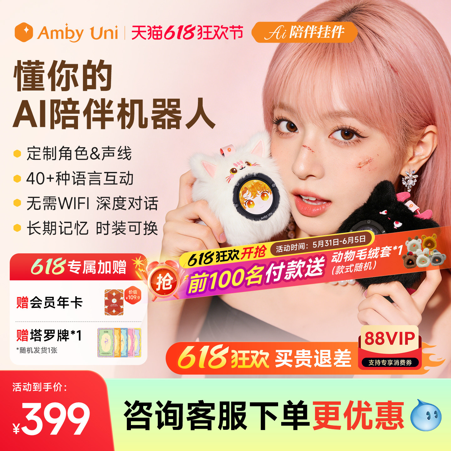 【顺丰速发】雷鸟AmbyUni情感陪伴AI智能机器人AI宠物梦角对话玩具女生闺蜜潮玩礼物可换装Diy 节日送礼