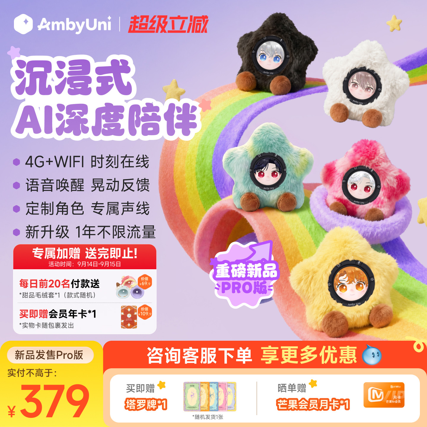 雷鸟AmbyUni情感陪伴AI机器人图片