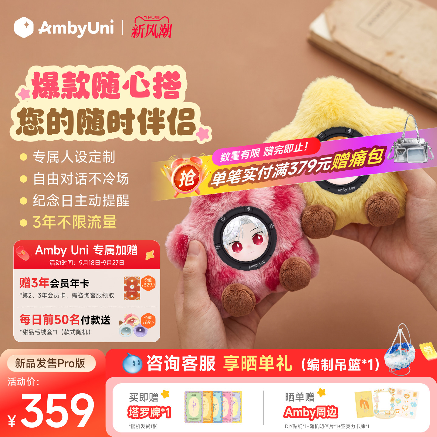 雷鸟AmbyUni情感陪伴AI机器人