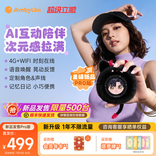 雷鸟AmbyUni情感陪伴AI机器人