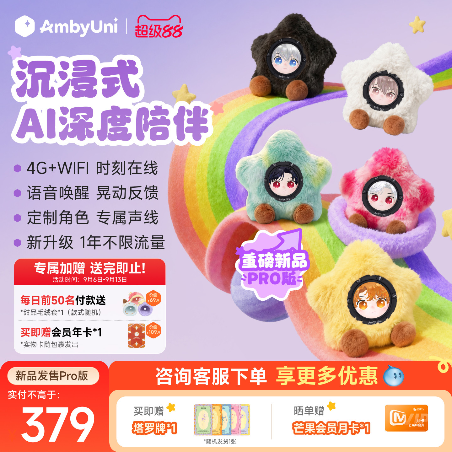 【新品发售Pro版】雷鸟AmbyUni 绒绒星 情感陪伴AI智能机器人AI宠物梦角对话玩具女生闺蜜潮玩礼物可换装送礼