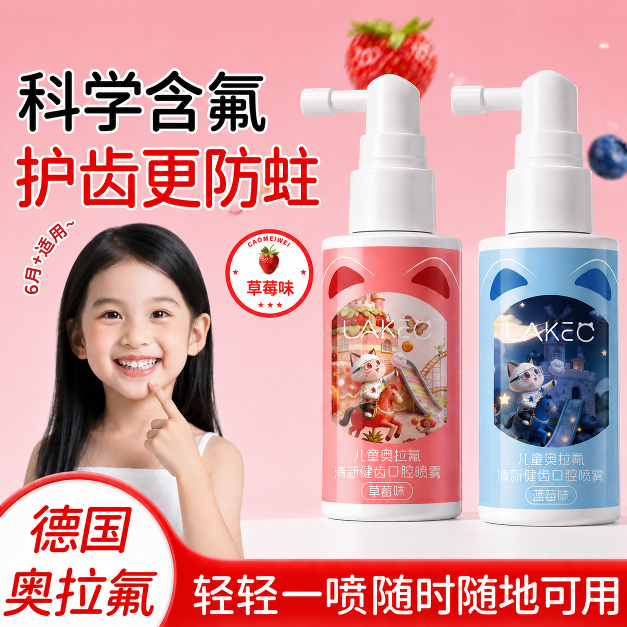 LAKEC儿童防蛀护齿喷雾