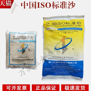 新标准ISO标准砂 厦门艾斯欧标准砂 水泥胶砂试验标准砂 标准砂
