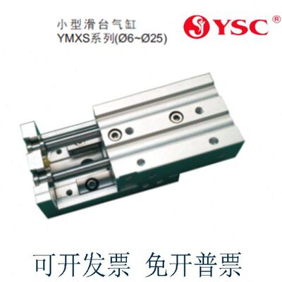韩国YSC滑台气缸YMXS6/8/12-10/20/30/40/50/75/100/A/AS/AT/B/BS