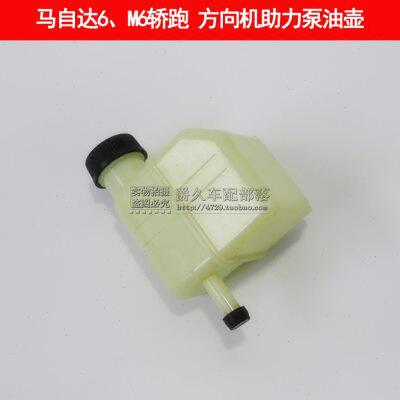 适配马自达6方向机助力泵油壶M6轿跑动力转向储油壶 助力器油泵壶