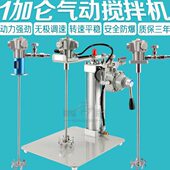 德普森气动搅拌机油漆升降式 搅拌器实验室专用1加仑气动搅拌机