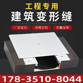 湖北建筑变形缝不锈钢盖板阻火带内外墙伸缩缝楼地面屋面变形缝铝