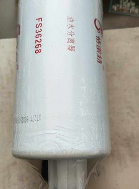 FS36268柴油油水分离器柴油滤芯