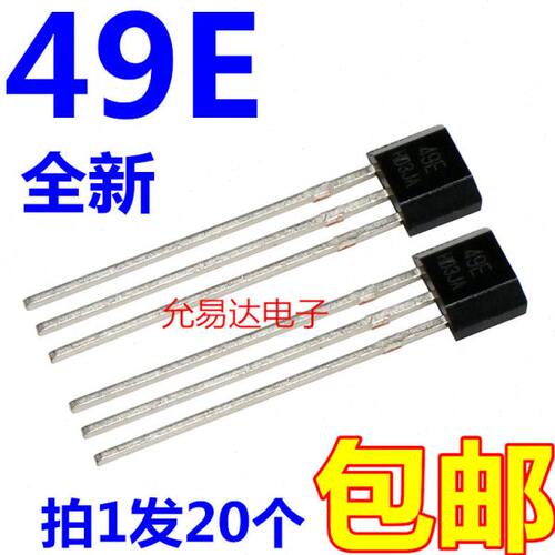 霍尔元件49E SS49E AH49E线性开关传感器全新现货【20只6元包邮】
