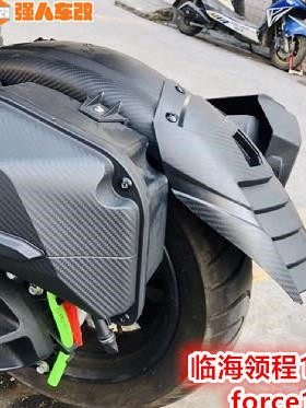 临海领程175/force155改装加长后挡泥板护板 仿碳纤维挡泥延长板