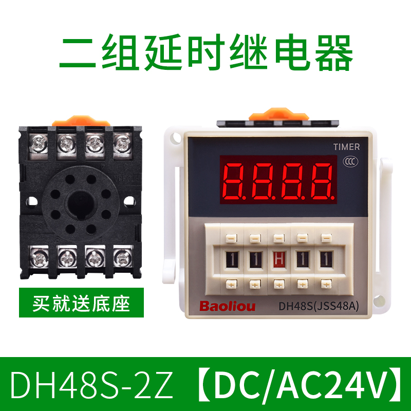 DH48S-S数显循环时间q继电器 1Z一组 2Z两组 定时延时控制器JSS48
